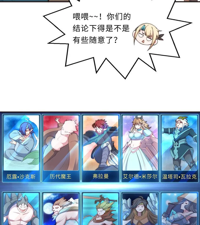 25回进、进攻人界？ 第26页