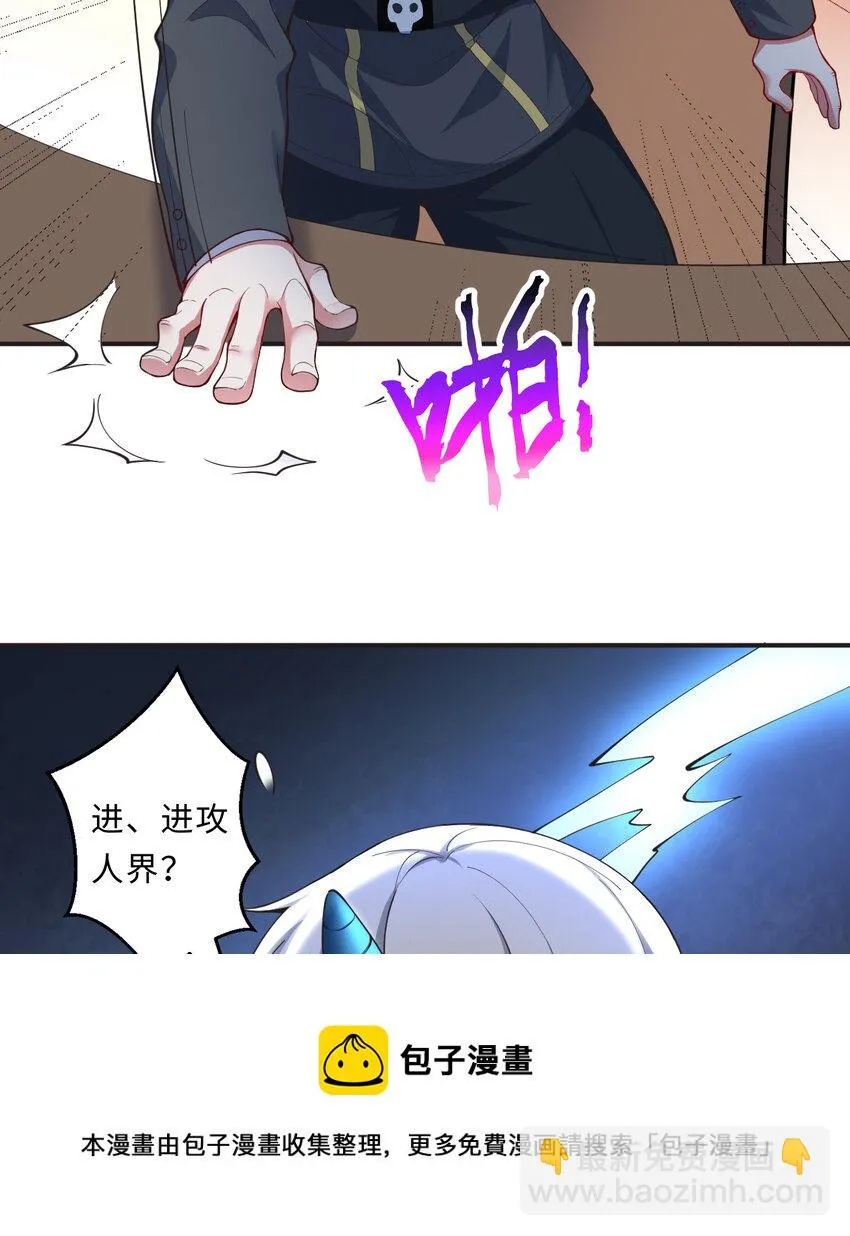 25回进、进攻人界？ 第29页