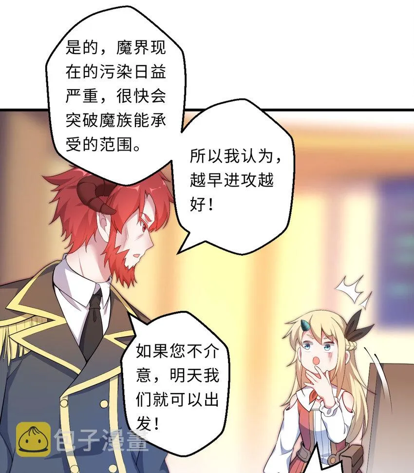 25回进、进攻人界？ 第32页