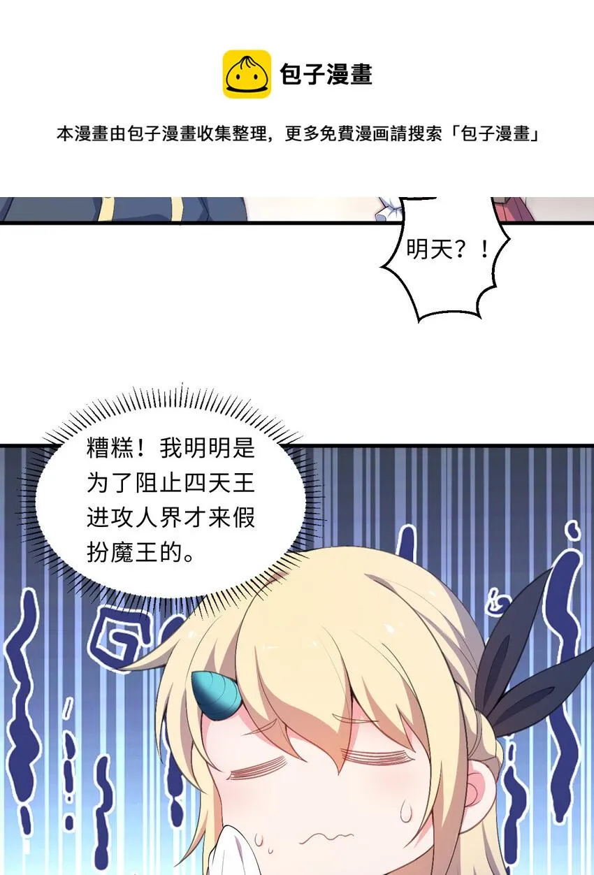 25回进、进攻人界？ 第33页