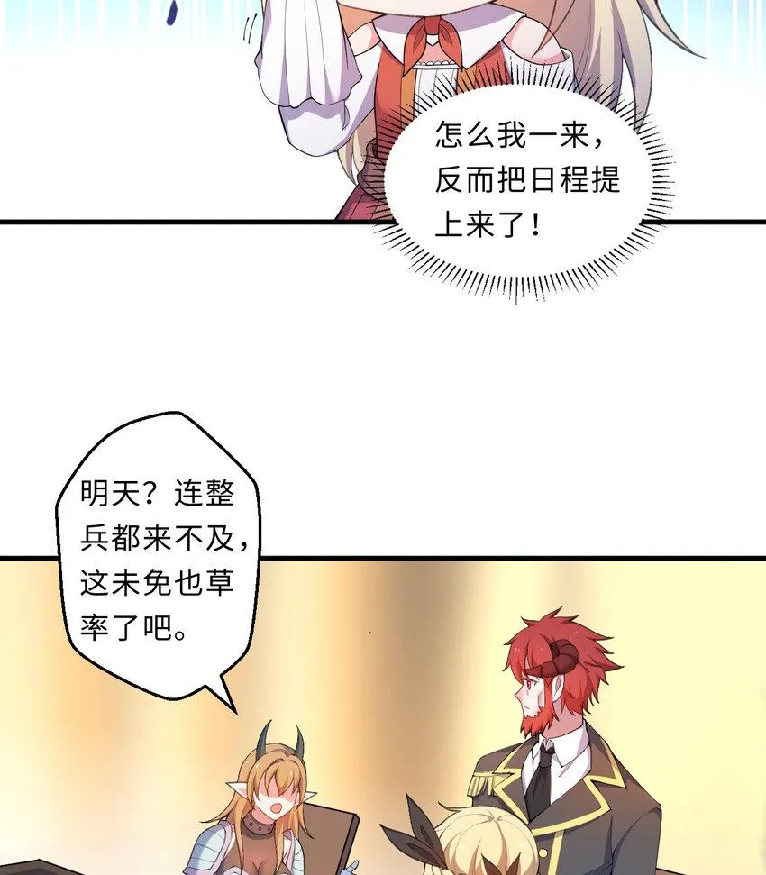 25回进、进攻人界？ 第34页