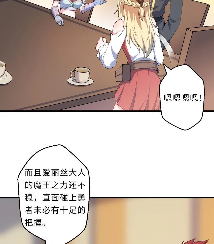 25回进、进攻人界？ 第35页