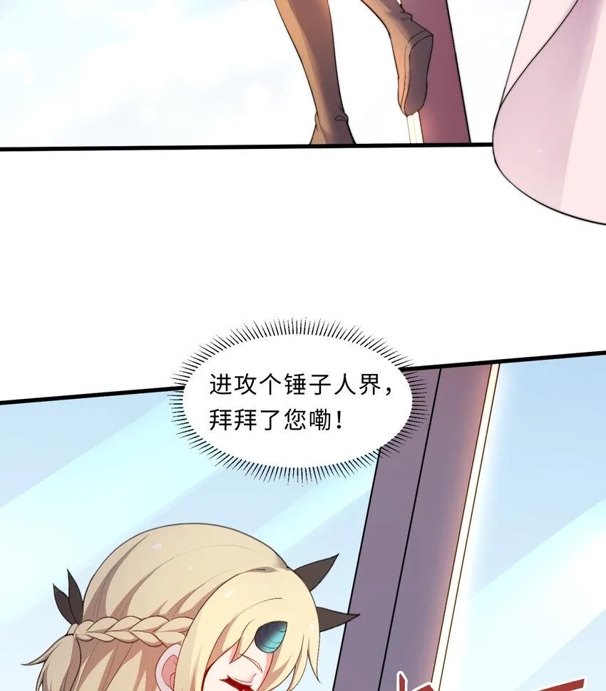 25回进、进攻人界？ 第54页