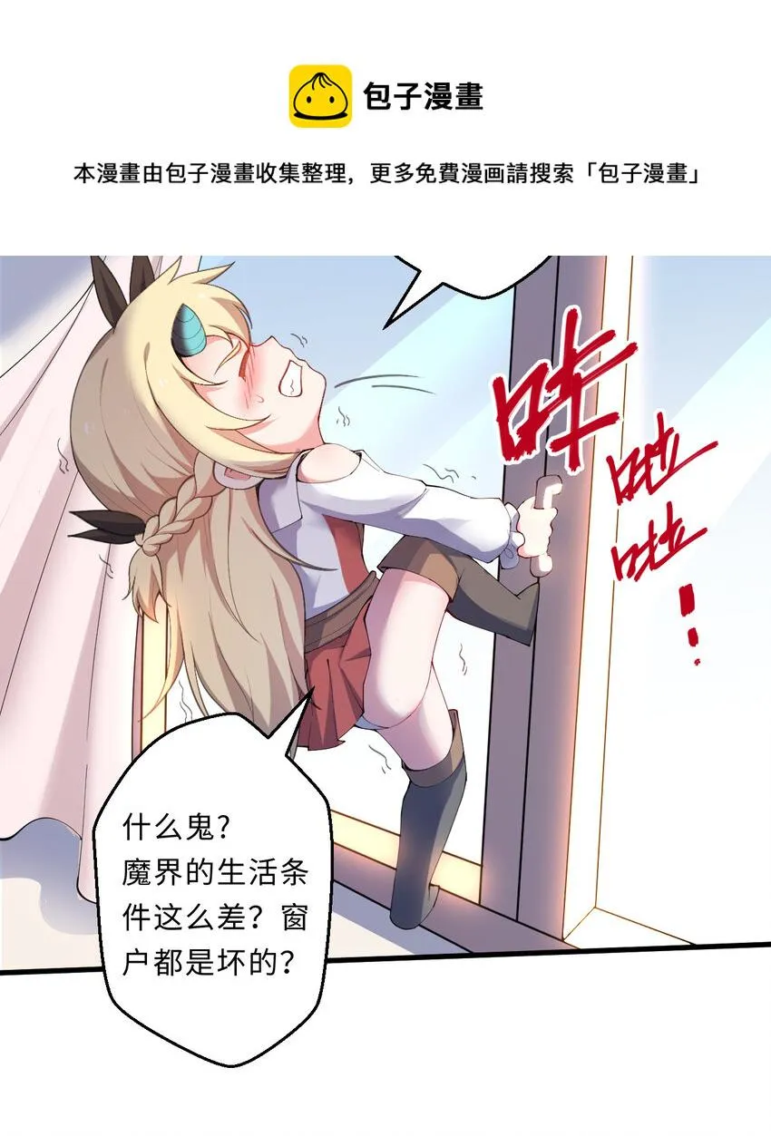 25回进、进攻人界？ 第57页
