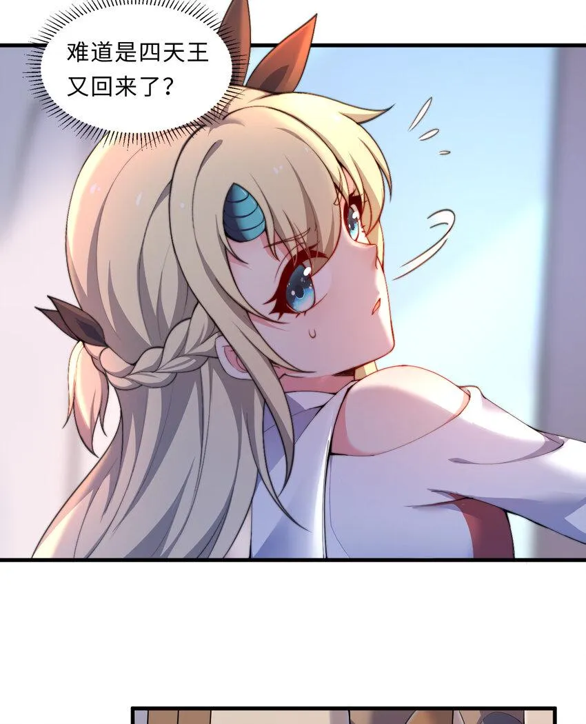 25回进、进攻人界？ 第59页