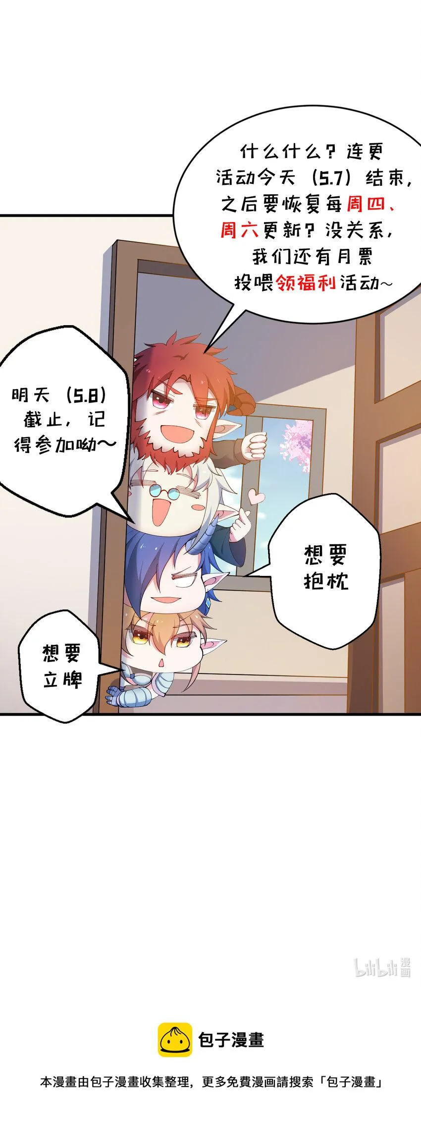 25回进、进攻人界？ 第66页