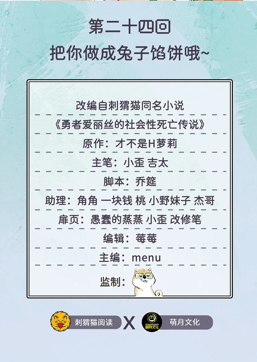 24回把你做成兔子馅饼哦~ 第2页