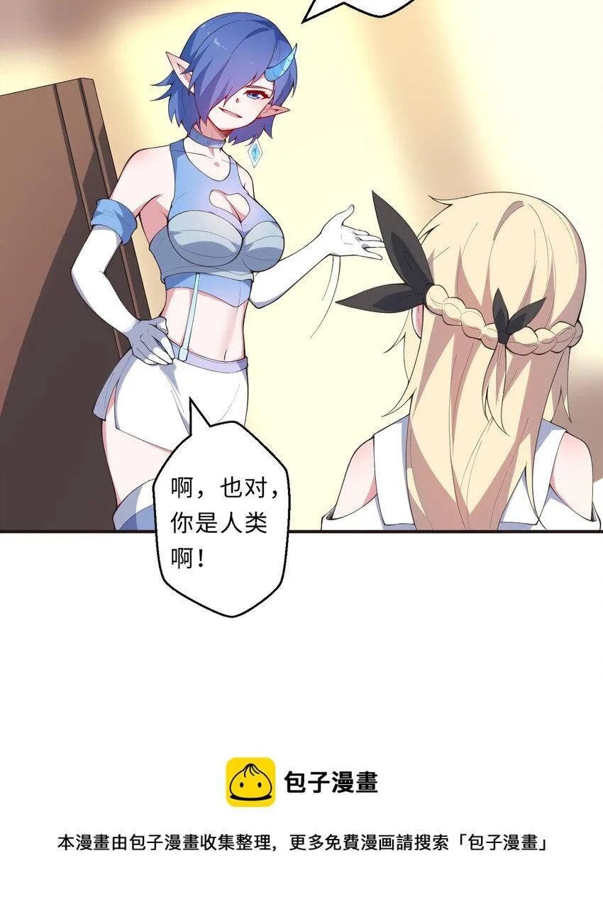 24回把你做成兔子馅饼哦~ 第21页