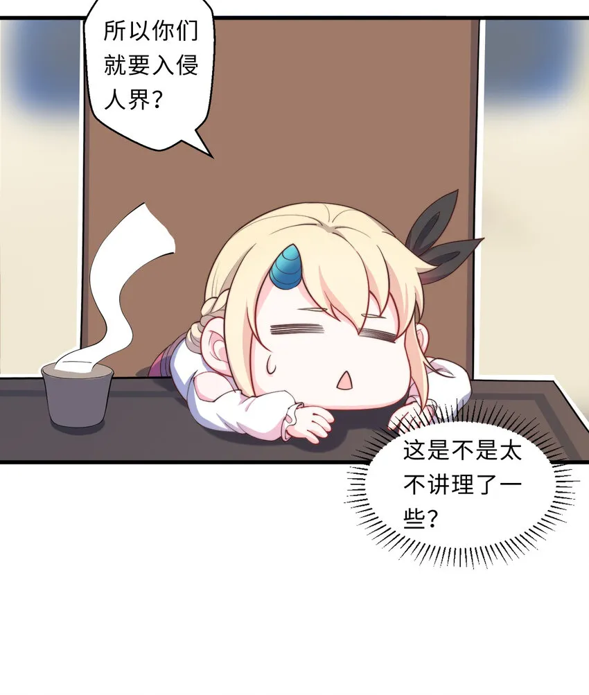 24回把你做成兔子馅饼哦~ 第44页