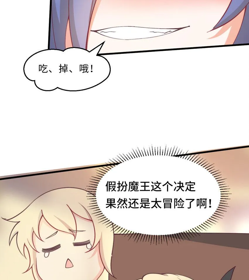 24回把你做成兔子馅饼哦~ 第52页