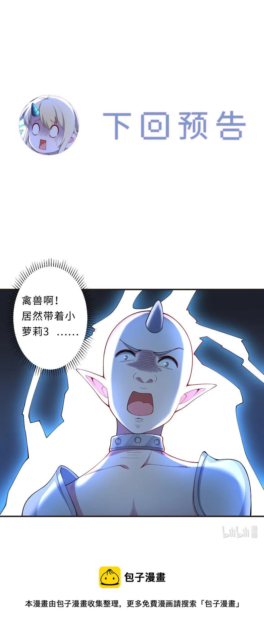 24回把你做成兔子馅饼哦~ 第54页