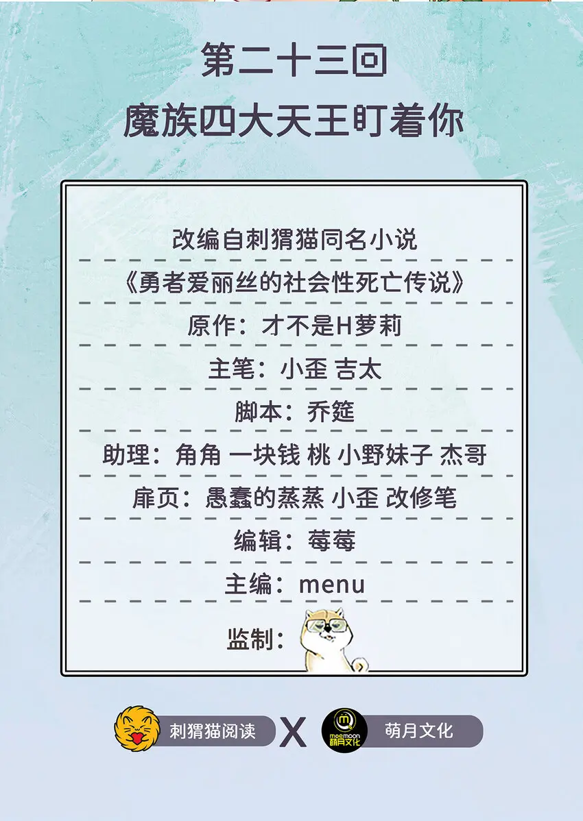 23回魔族四大天王盯着你 第2页