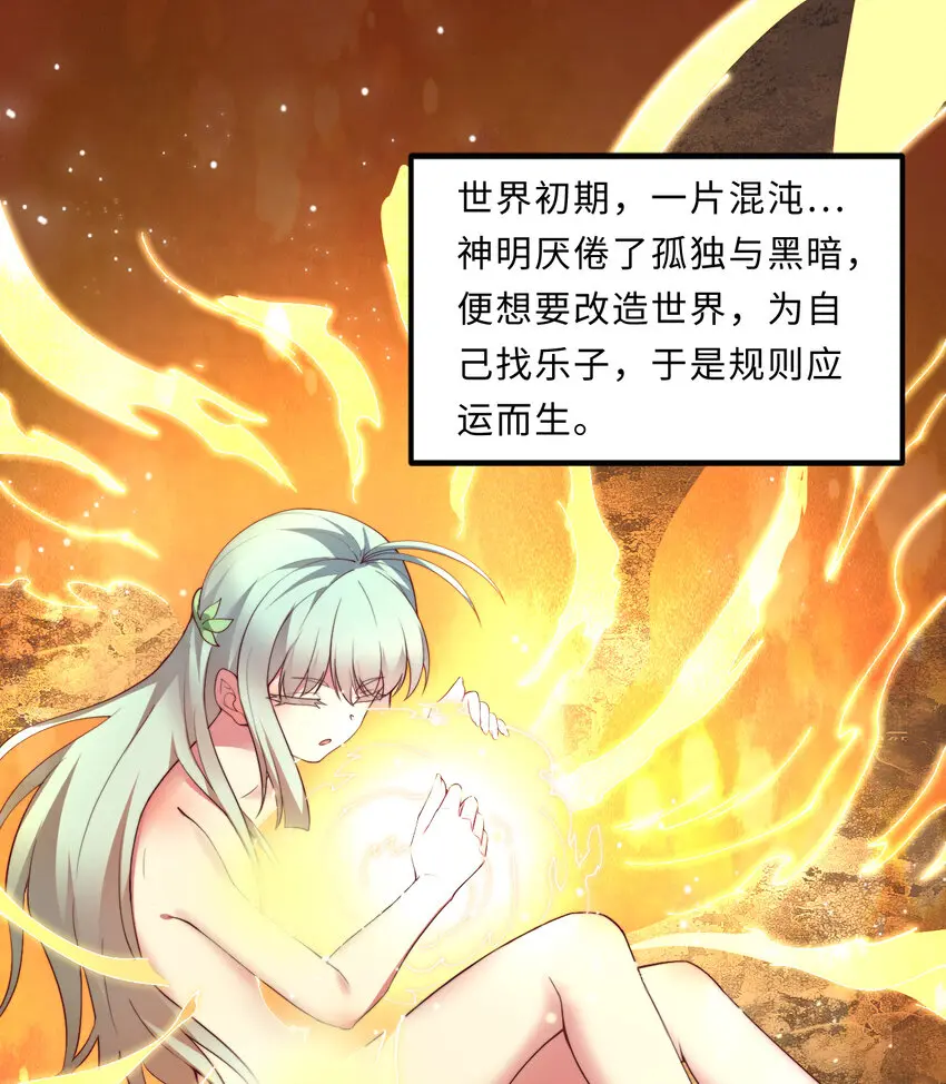 23回魔族四大天王盯着你 第3页