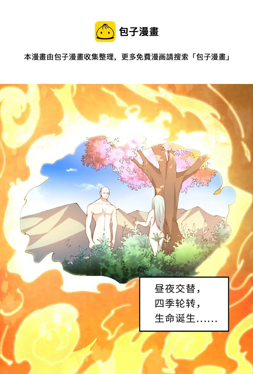 23回魔族四大天王盯着你 第5页