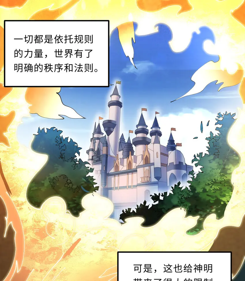 23回魔族四大天王盯着你 第6页