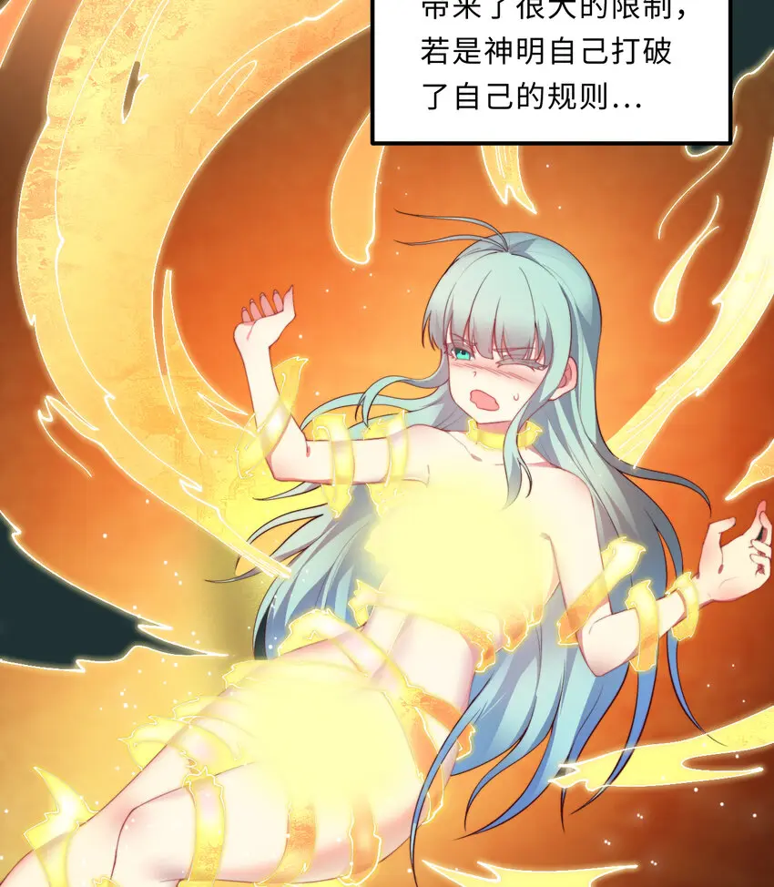 23回魔族四大天王盯着你 第7页