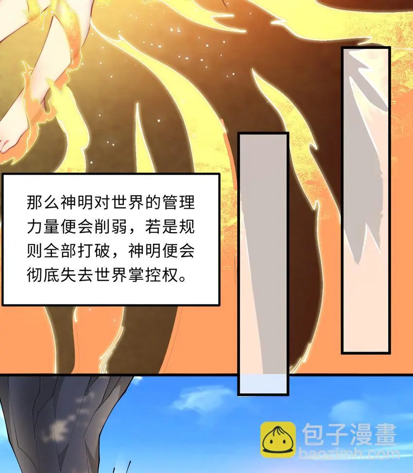 23回魔族四大天王盯着你 第8页