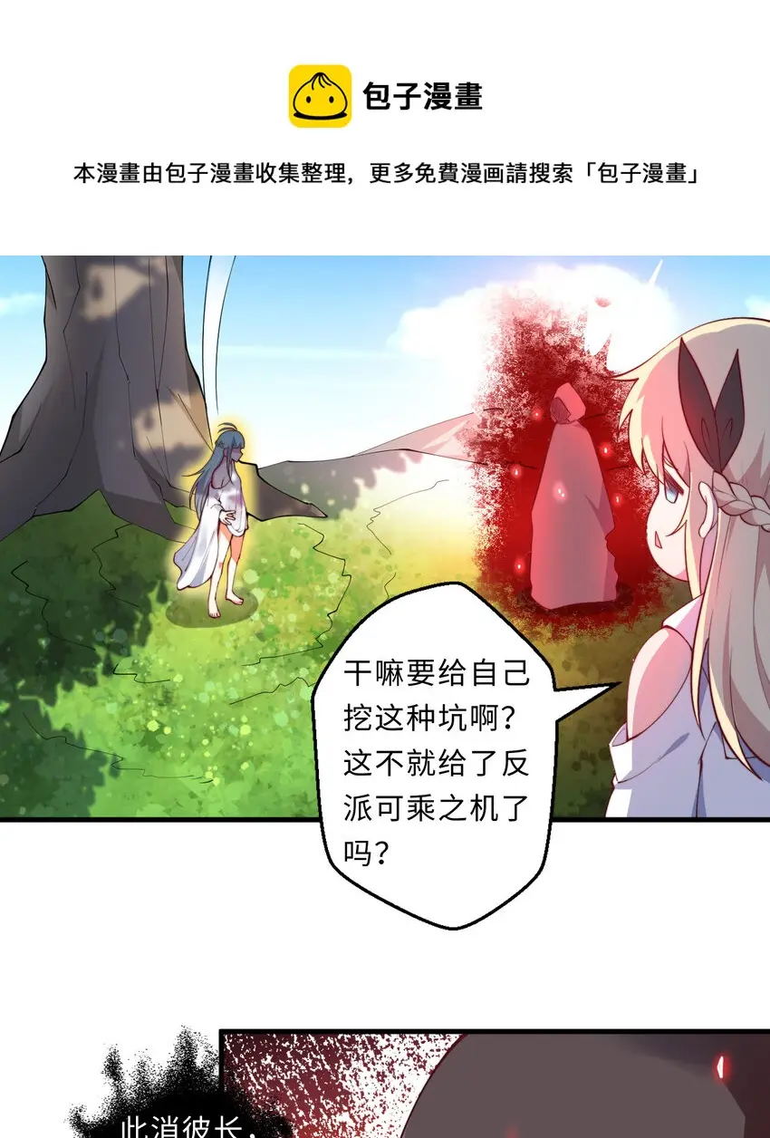 23回魔族四大天王盯着你 第9页