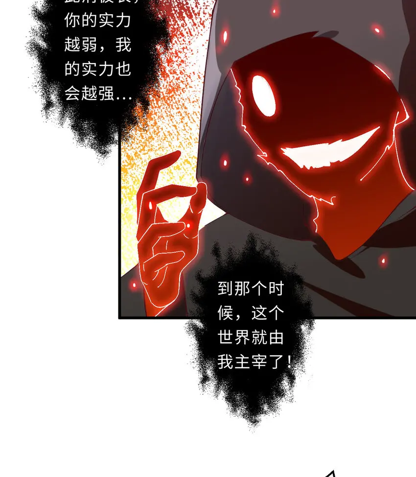 23回魔族四大天王盯着你 第10页