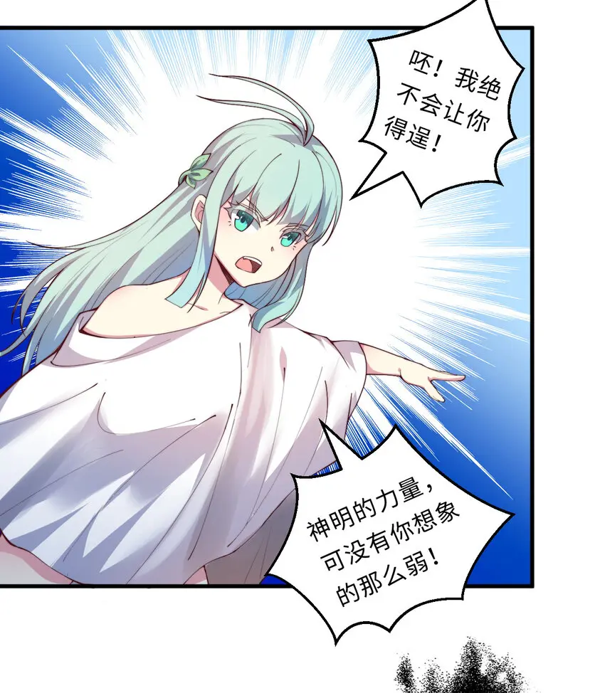 23回魔族四大天王盯着你 第11页