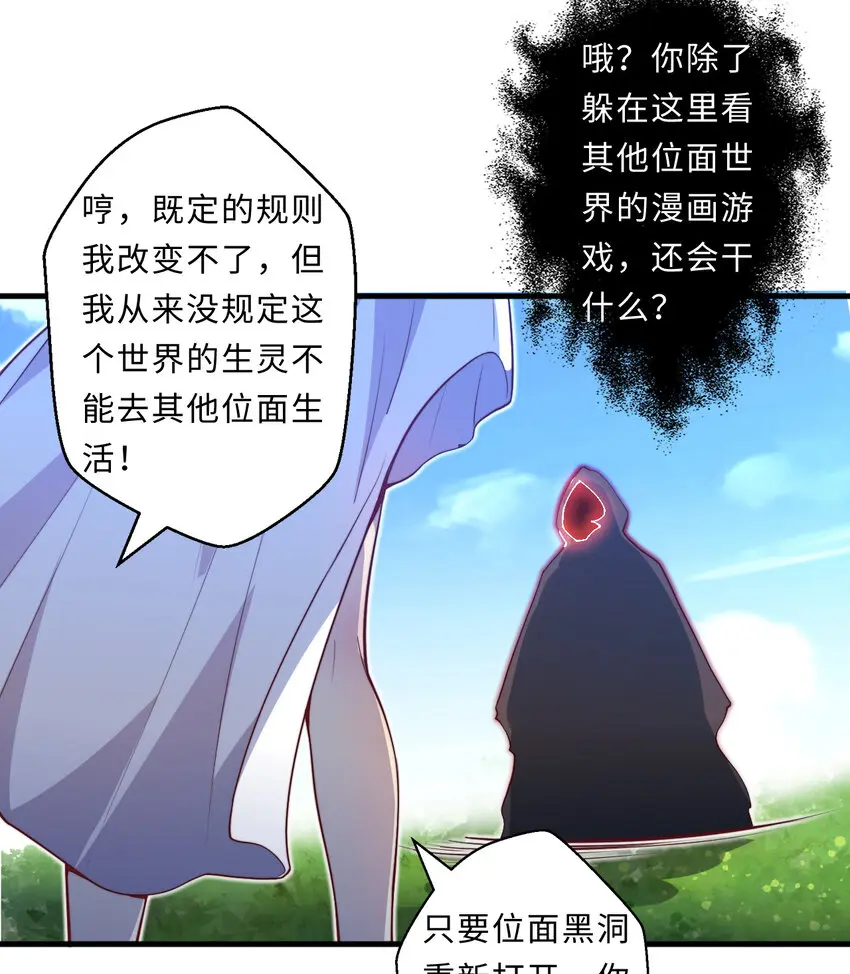 23回魔族四大天王盯着你 第12页