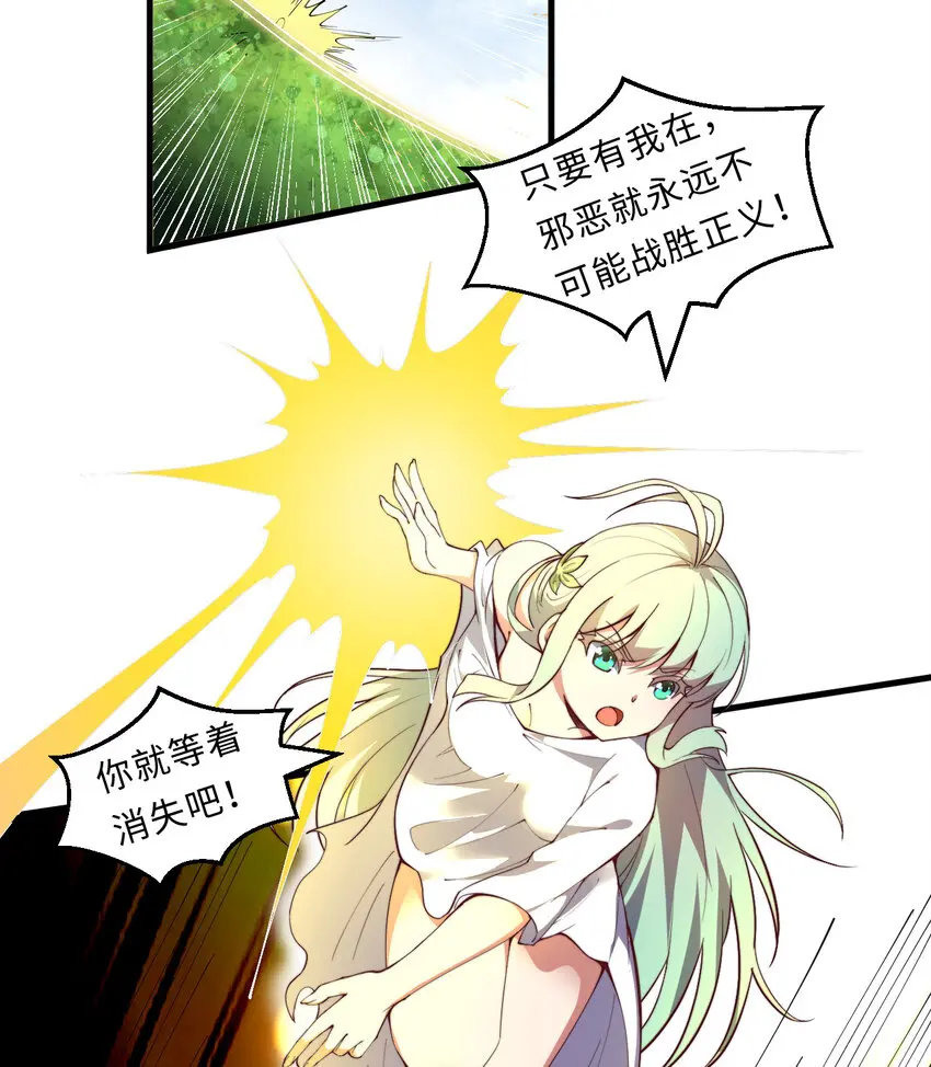 23回魔族四大天王盯着你 第16页