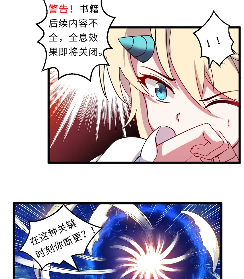 23回魔族四大天王盯着你 第19页