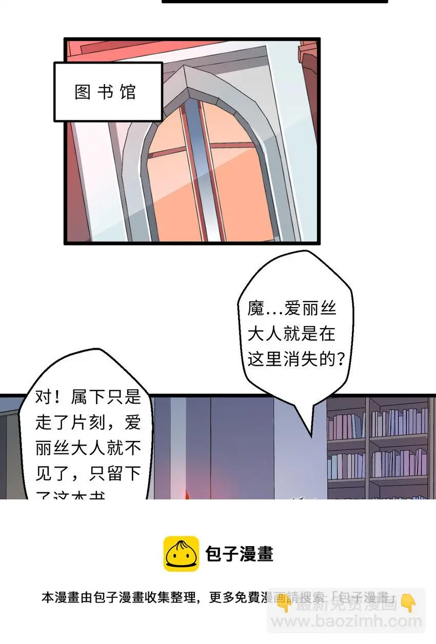 23回魔族四大天王盯着你 第21页