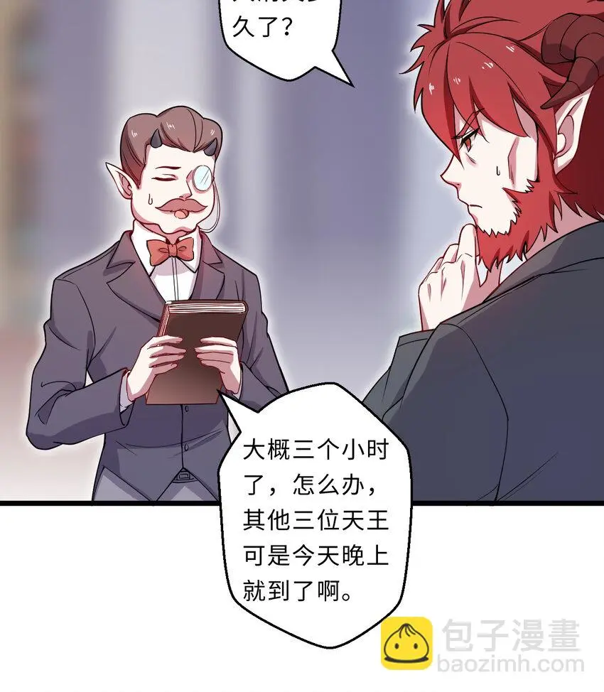 23回魔族四大天王盯着你 第23页