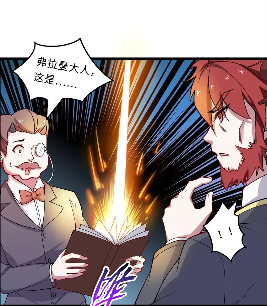 23回魔族四大天王盯着你 第24页