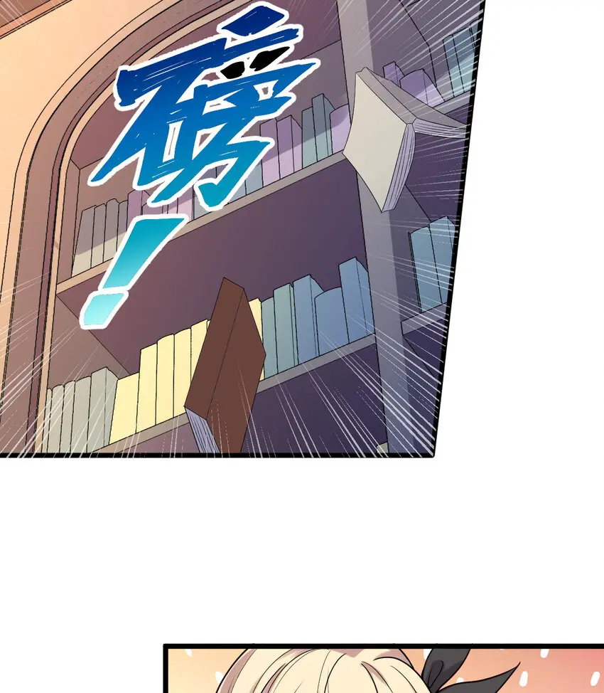 23回魔族四大天王盯着你 第27页