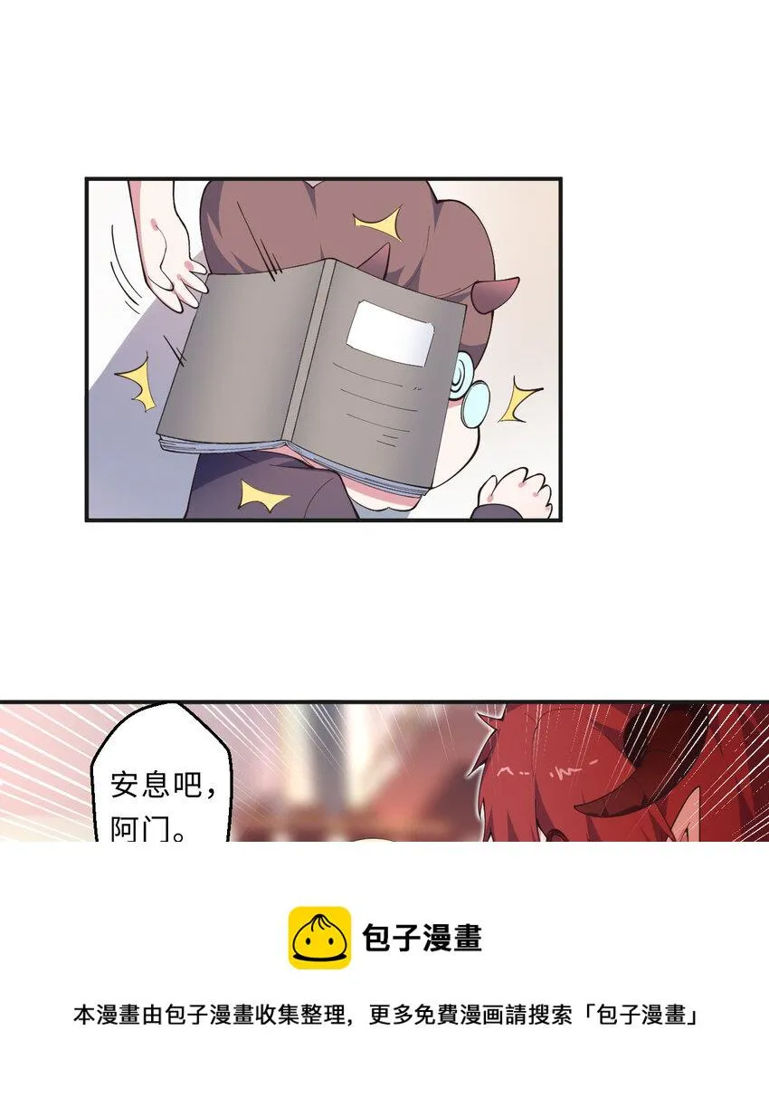 23回魔族四大天王盯着你 第33页