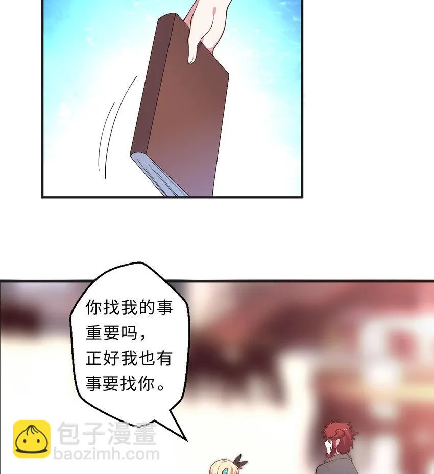 23回魔族四大天王盯着你 第35页