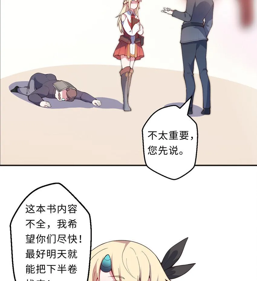23回魔族四大天王盯着你 第36页