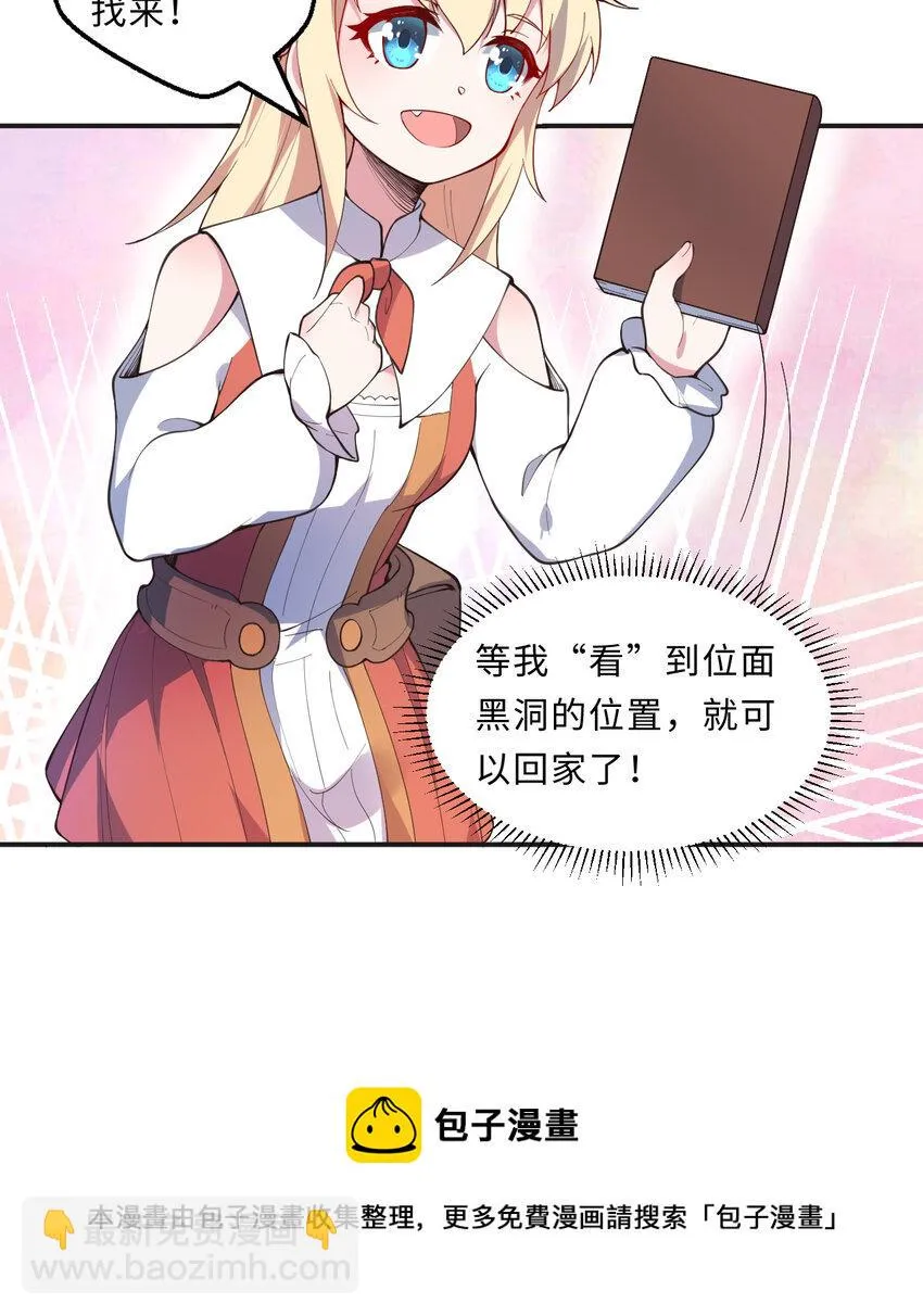 23回魔族四大天王盯着你 第37页