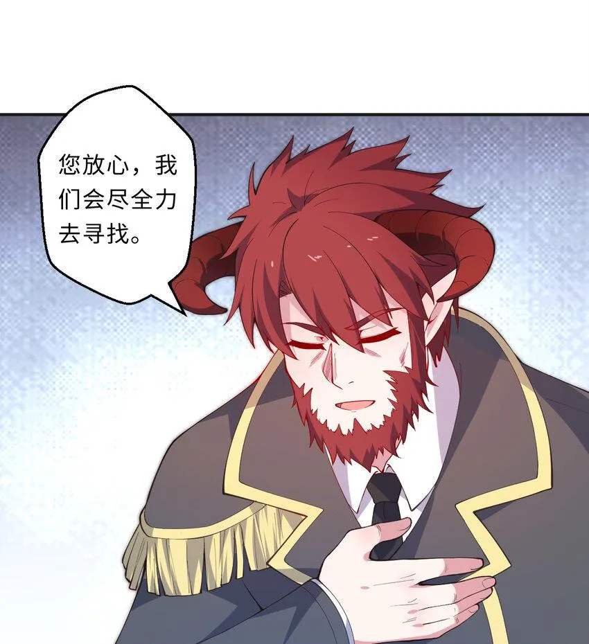 23回魔族四大天王盯着你 第38页