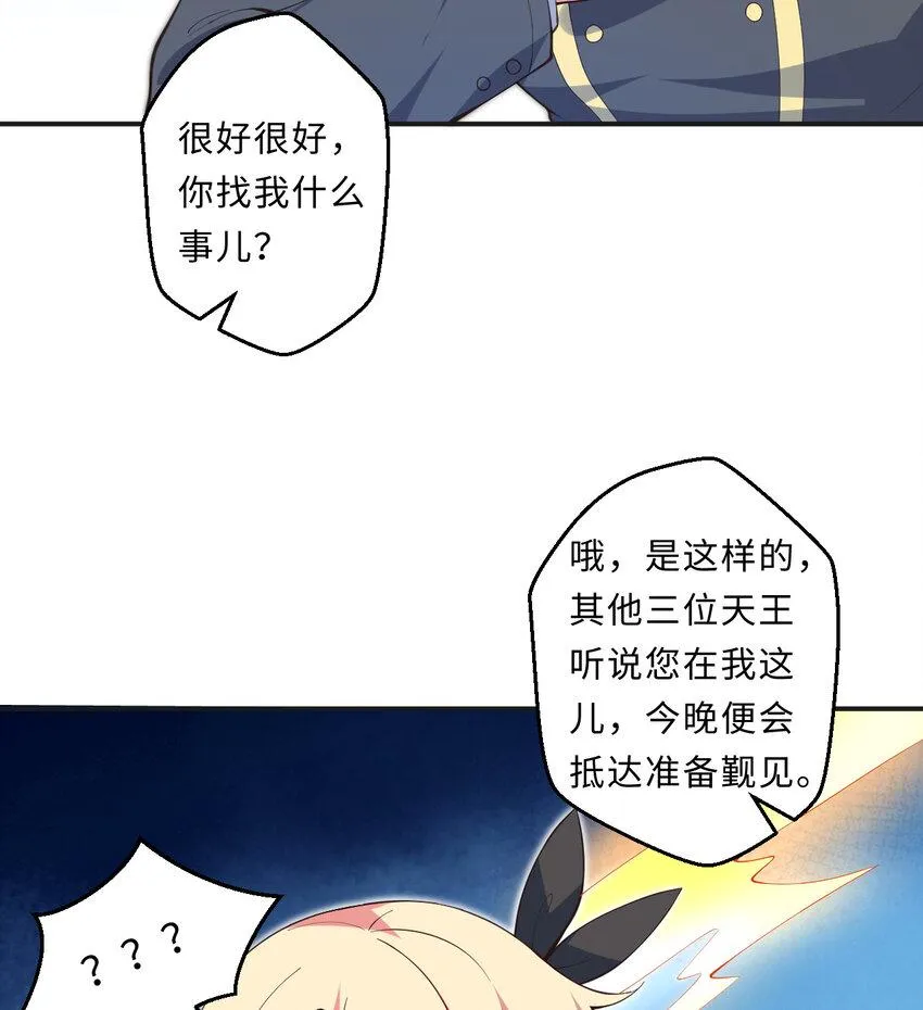 23回魔族四大天王盯着你 第39页