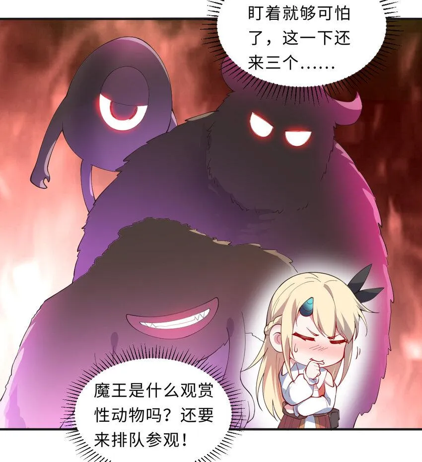 23回魔族四大天王盯着你 第42页