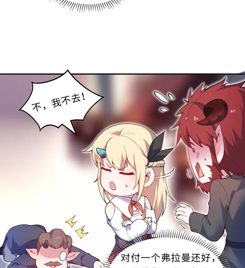 23回魔族四大天王盯着你 第43页