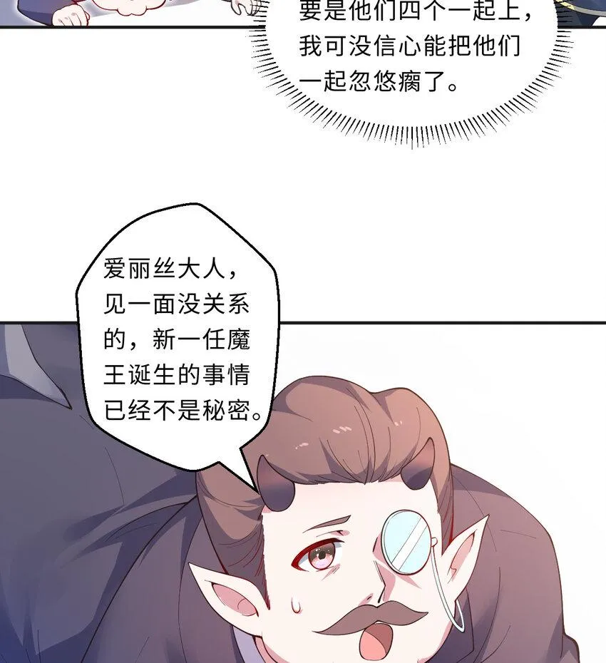 23回魔族四大天王盯着你 第44页