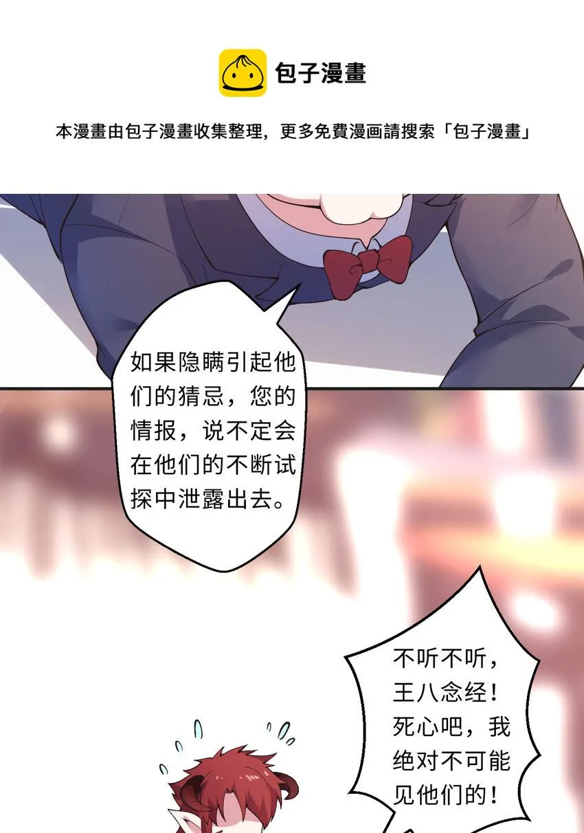23回魔族四大天王盯着你 第45页