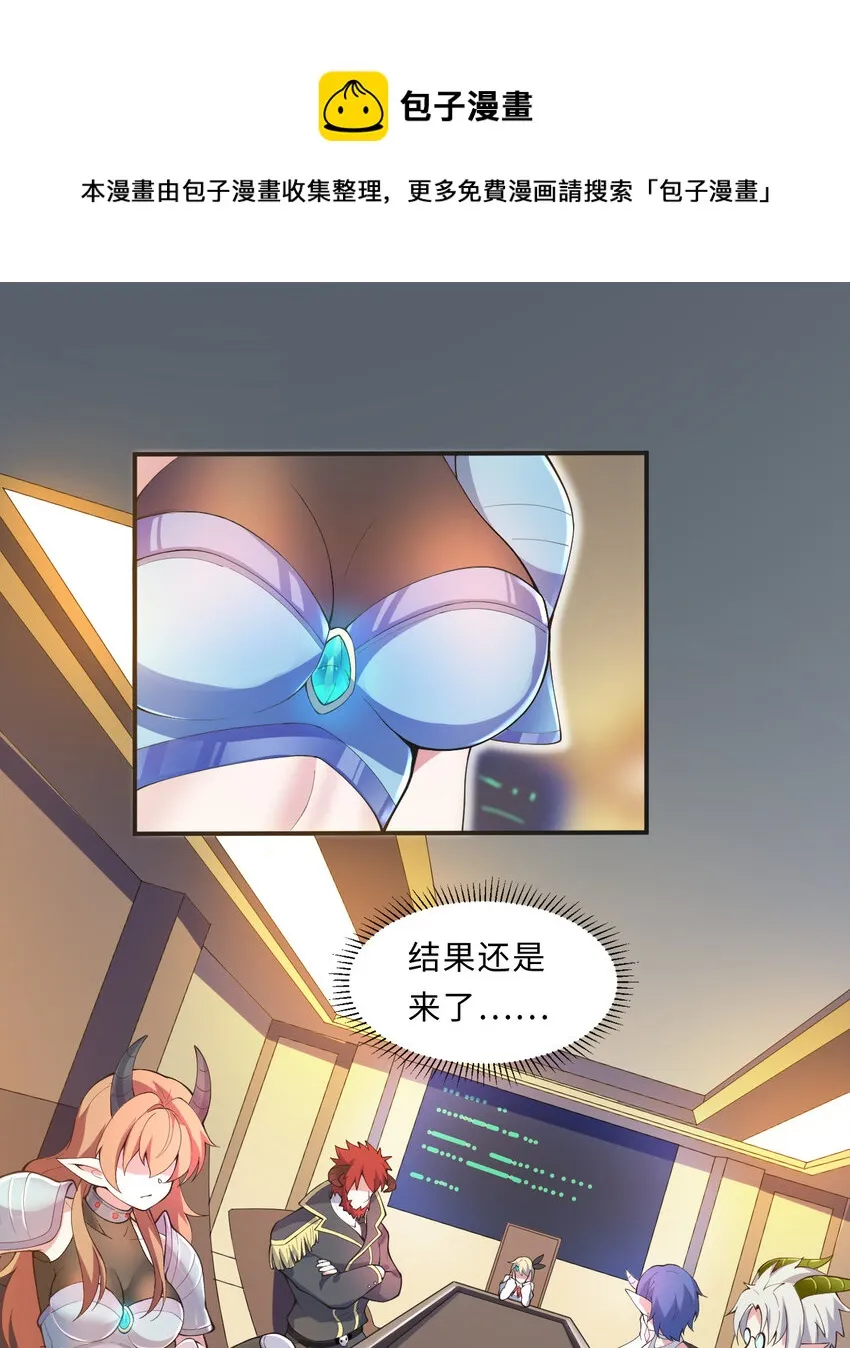 23回魔族四大天王盯着你 第49页