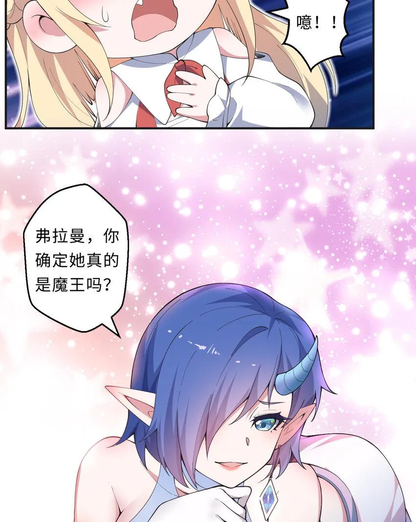 23回魔族四大天王盯着你 第52页