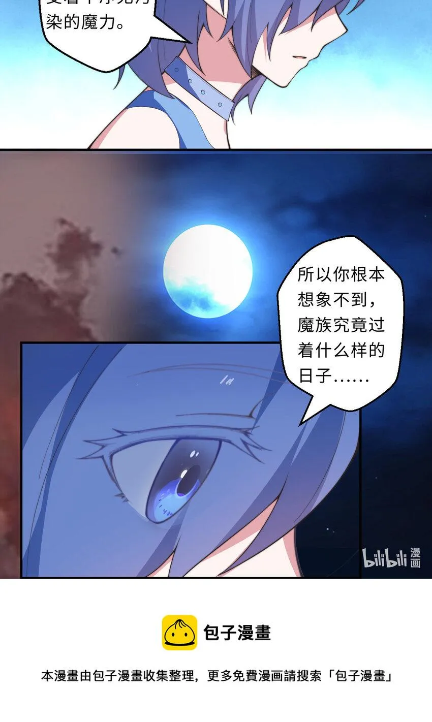 23回魔族四大天王盯着你 第55页