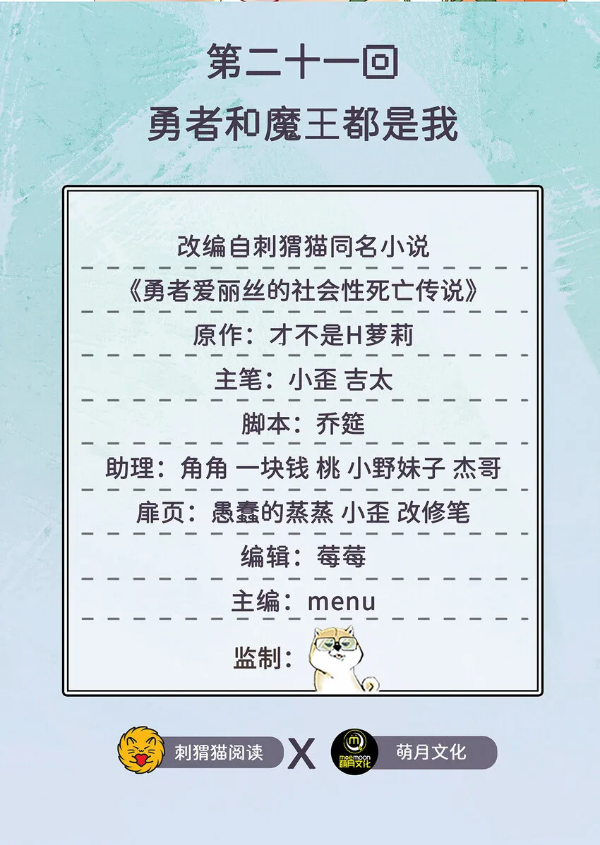 21回勇者和魔王都是我 第2页