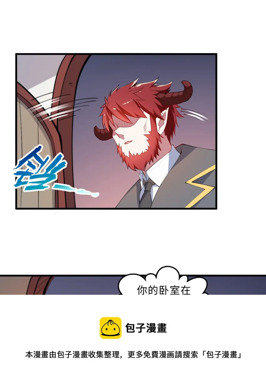 21回勇者和魔王都是我 第5页