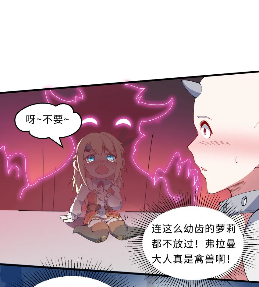 21回勇者和魔王都是我 第7页