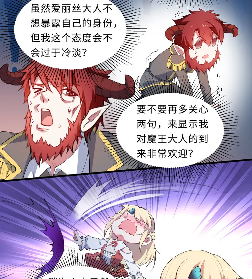 21回勇者和魔王都是我 第8页