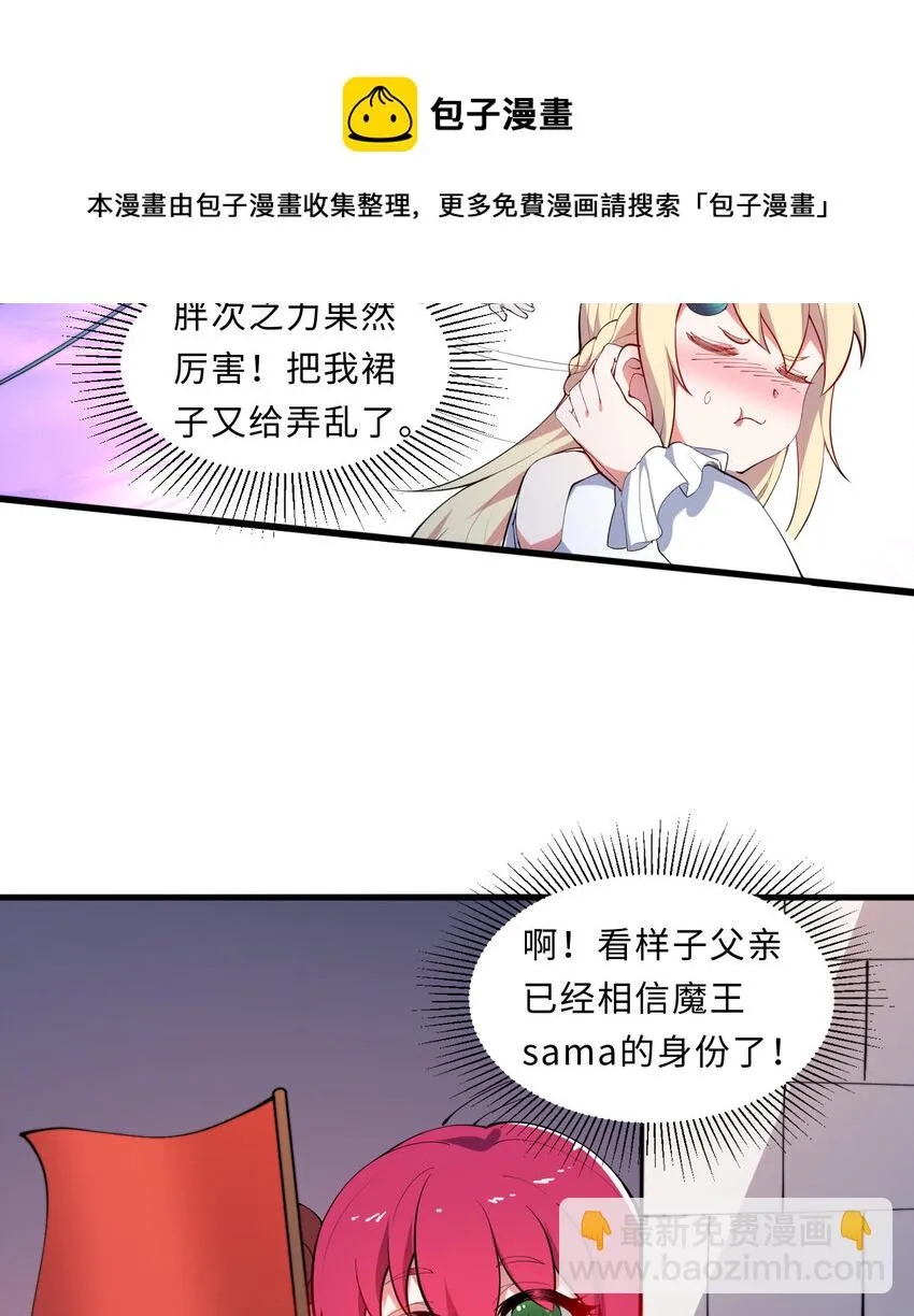 21回勇者和魔王都是我 第9页