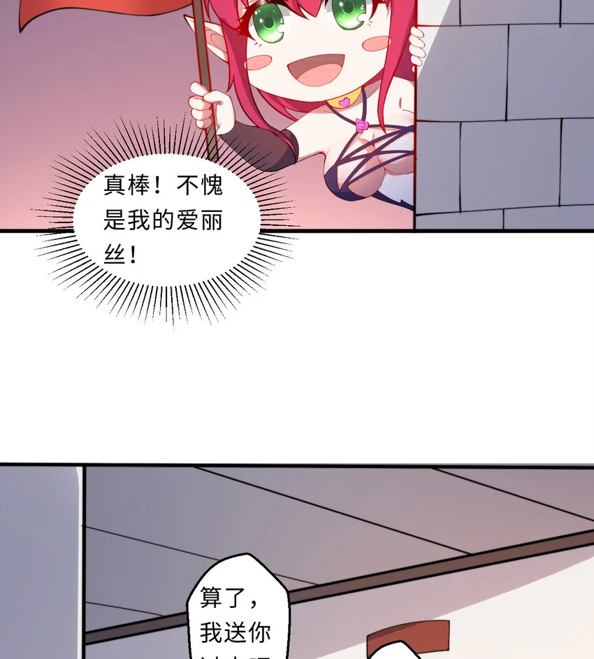 21回勇者和魔王都是我 第10页